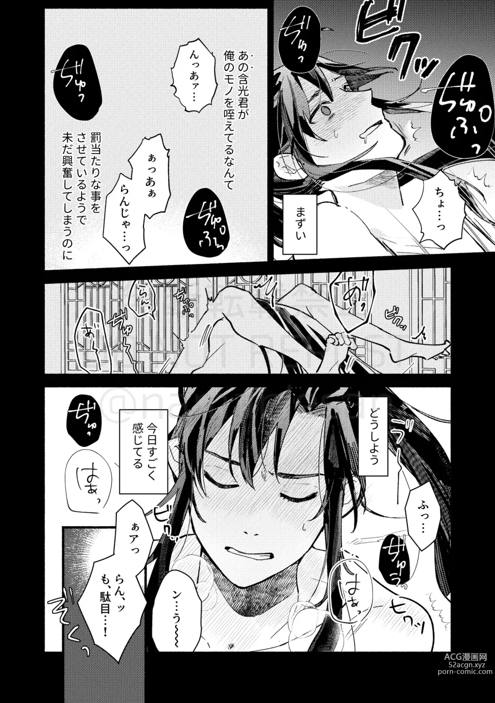 Page 32 of doujinshi Gyouan nite Koe o Kiku