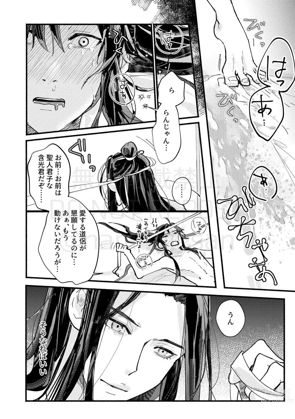 Page 36 of doujinshi Gyouan nite Koe o Kiku