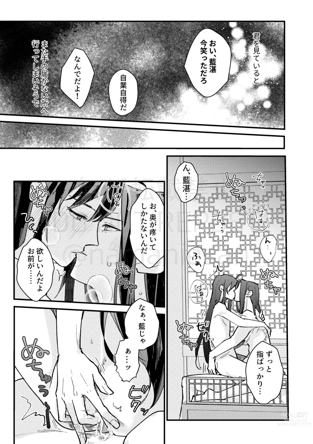 Page 37 of doujinshi Gyouan nite Koe o Kiku