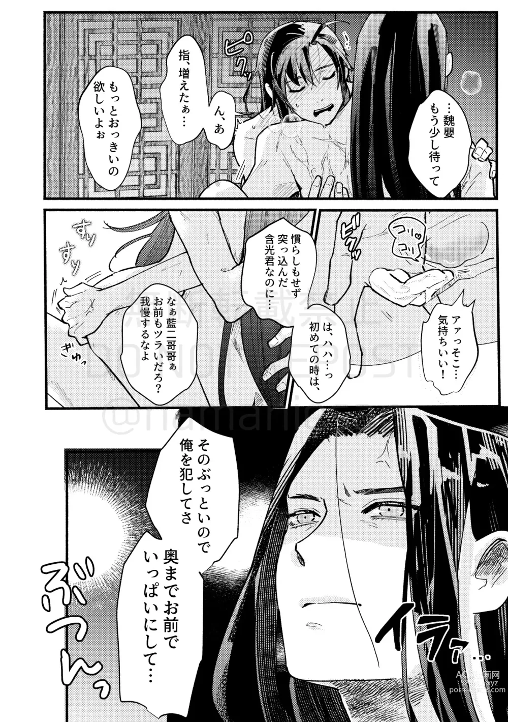 Page 38 of doujinshi Gyouan nite Koe o Kiku