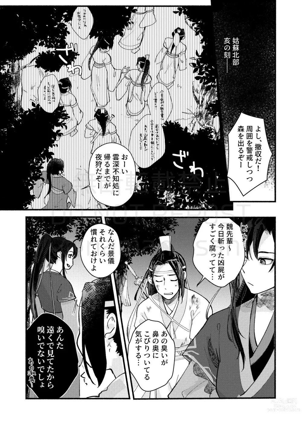 Page 5 of doujinshi Gyouan nite Koe o Kiku