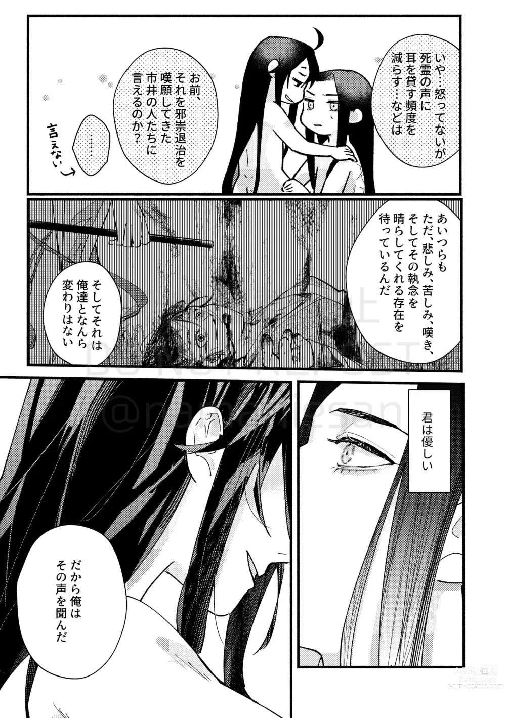 Page 43 of doujinshi Gyouan nite Koe o Kiku