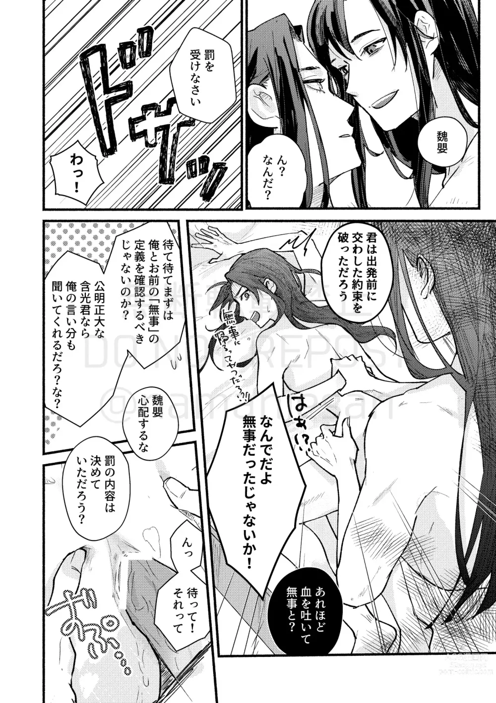 Page 46 of doujinshi Gyouan nite Koe o Kiku