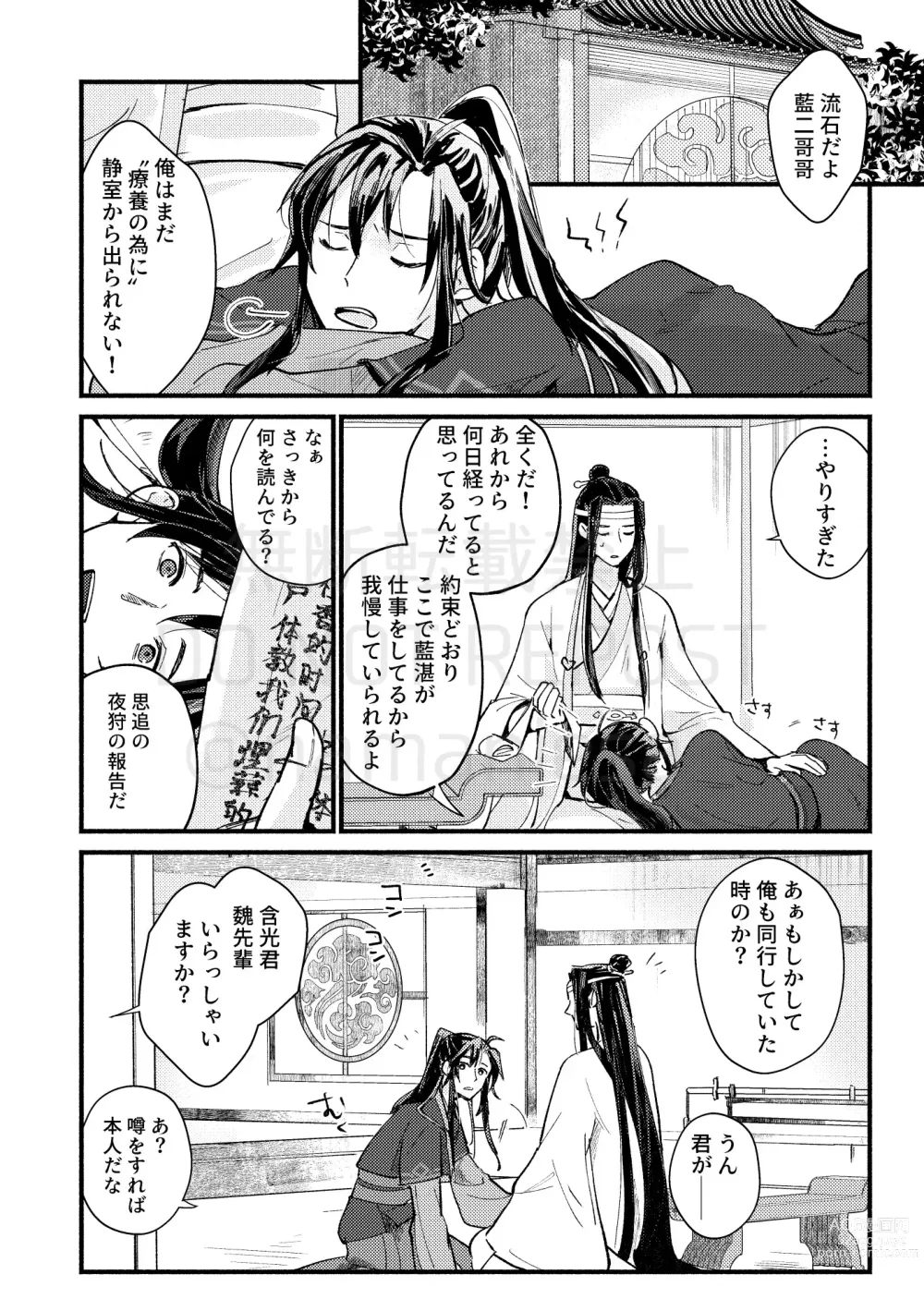 Page 50 of doujinshi Gyouan nite Koe o Kiku