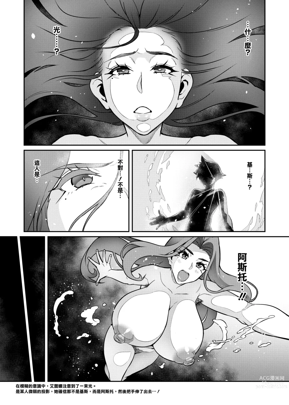 Page 121 of doujinshi Maken no Elena ~Katte no Omoibito ni Takusareta Ko to no Koi ni Ochiru Majo~ Ch. 1-13.5