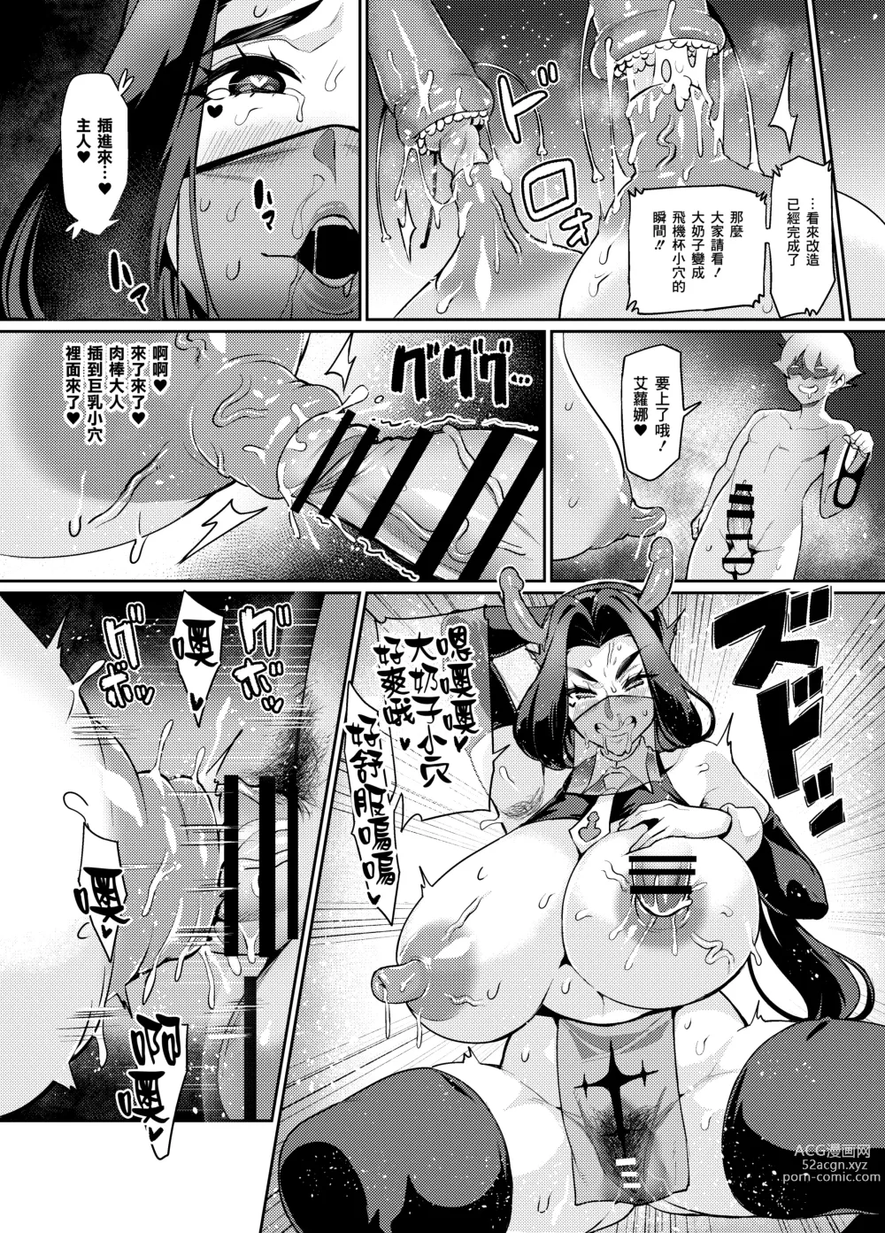 Page 77 of doujinshi Maken no Elena ~Katte no Omoibito ni Takusareta Ko to no Koi ni Ochiru Majo~ Ch. 1-13.5