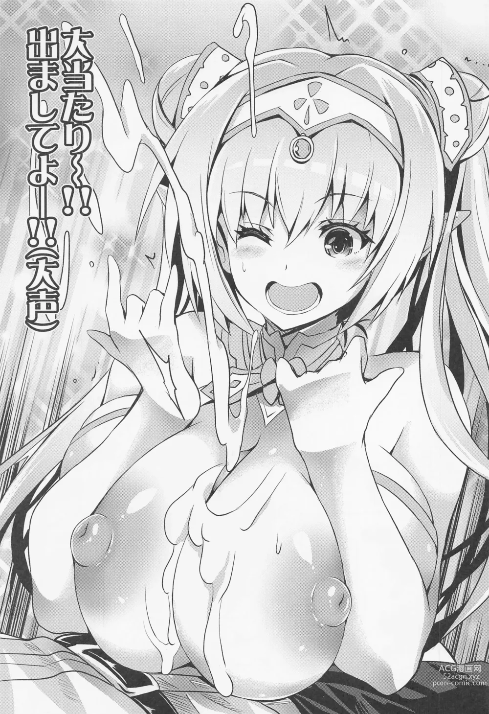 Page 2 of doujinshi BUSTER CHAIN Chaldea Manatsu no Kyousha-sai