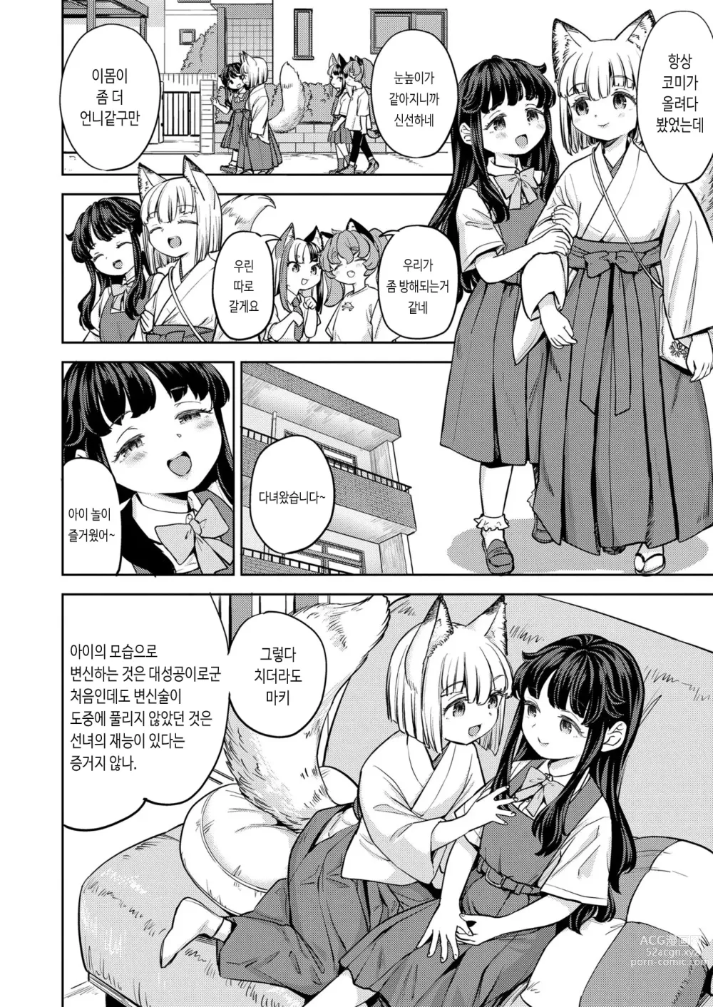 Page 10 of manga  마키코미 제5화