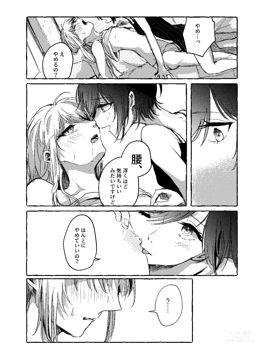 Page 11 of doujinshi Hakoniwa no Naka no Kimi