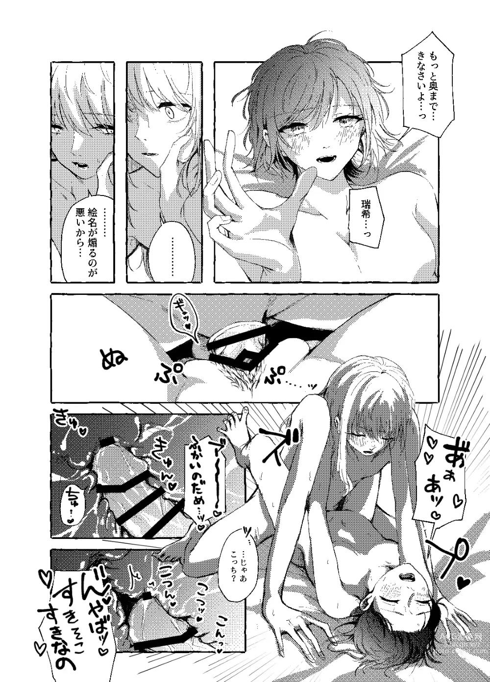 Page 25 of doujinshi Hakoniwa no Naka no Kimi