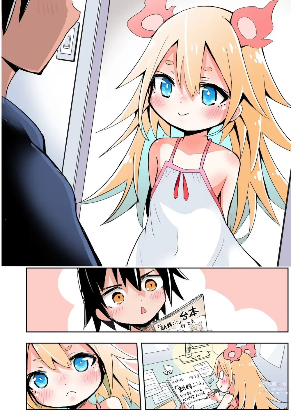 Page 4 of doujinshi Shinkon Gokko suru Shoujo