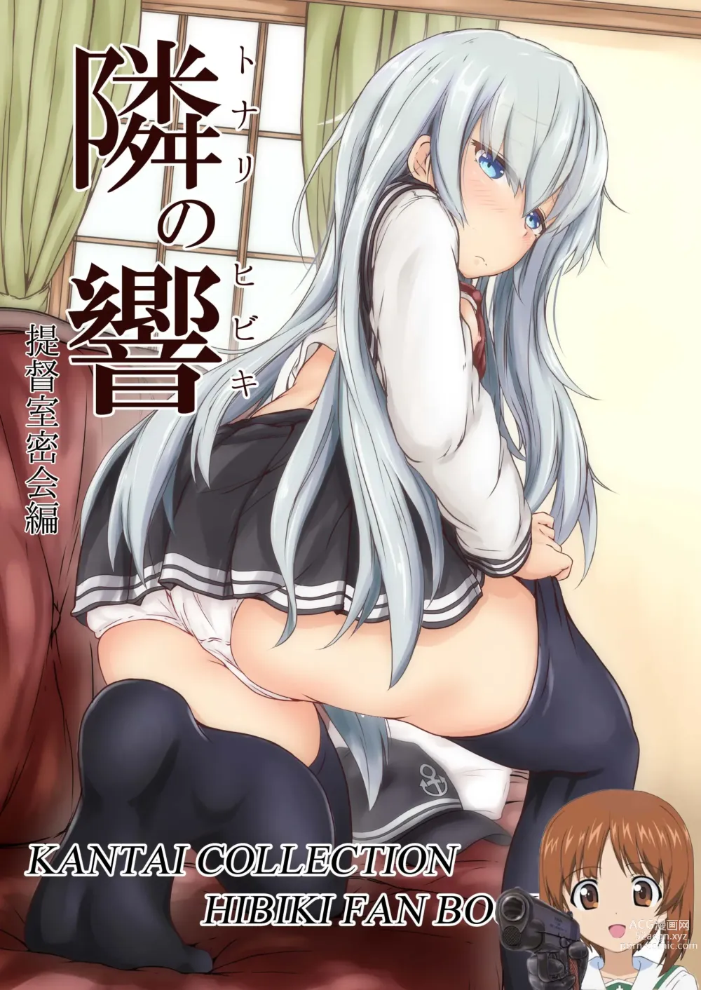 Page 1 of doujinshi Tonari no Hibiki