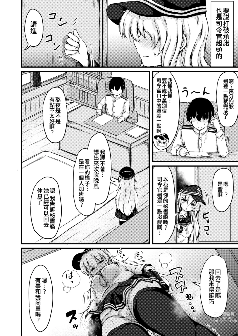 Page 12 of doujinshi Tonari no Hibiki