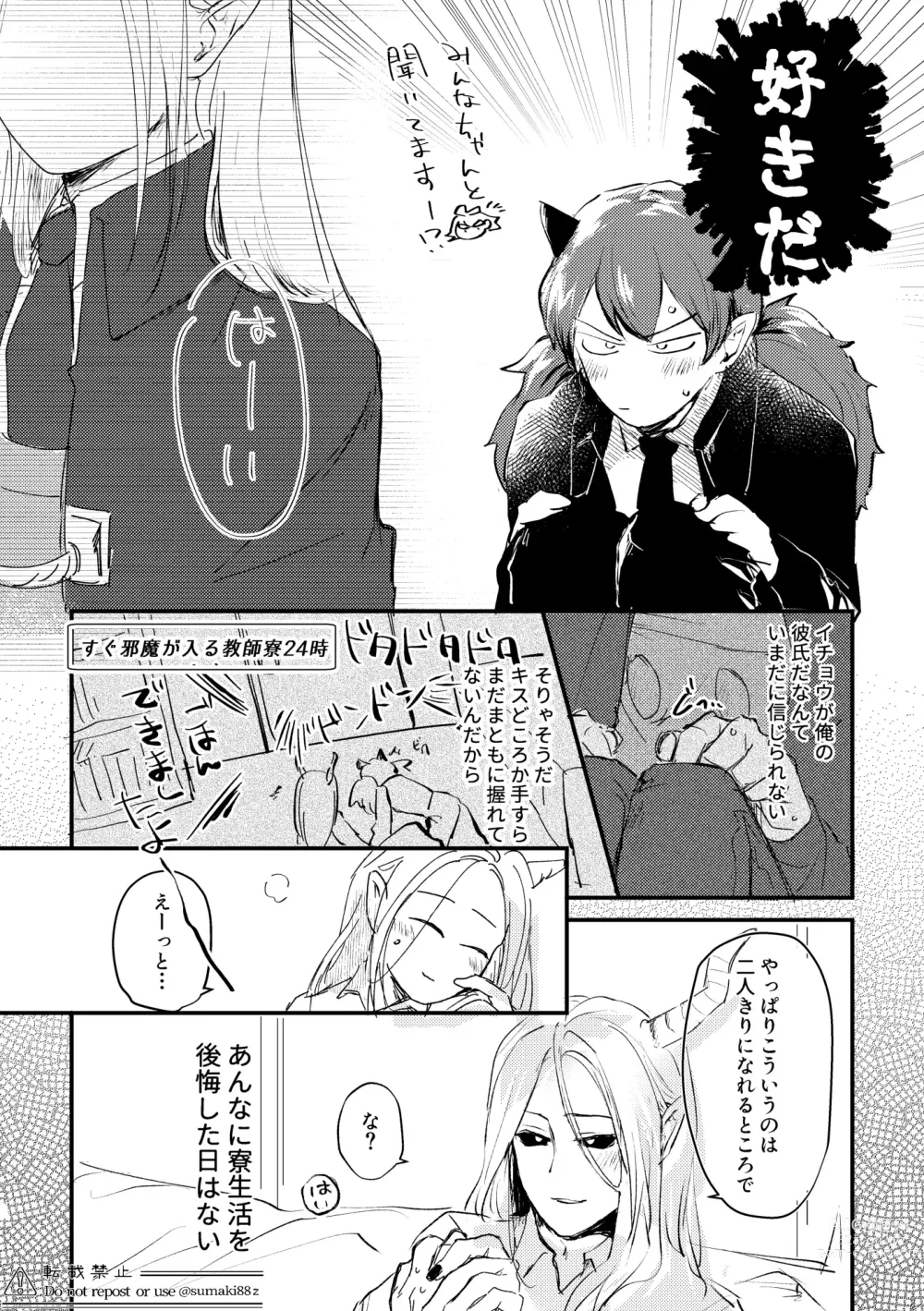 Page 5 of doujinshi Ore no Kareshi ga Kakkou Yousugiru!