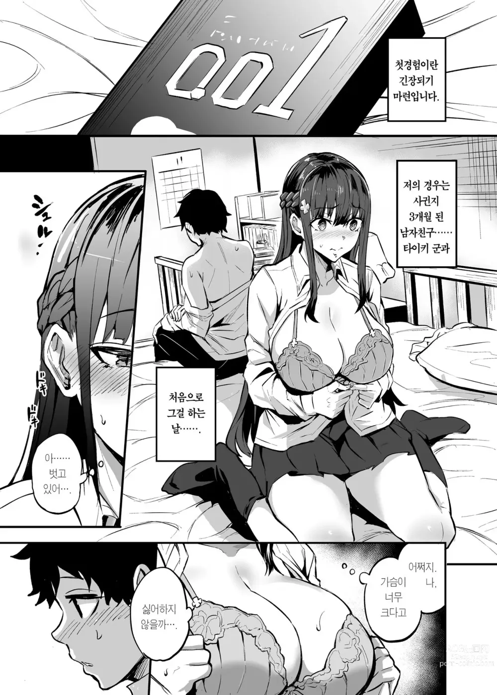 Page 2 of doujinshi  여자친구가 외국인에게 네토라레 되는 만화