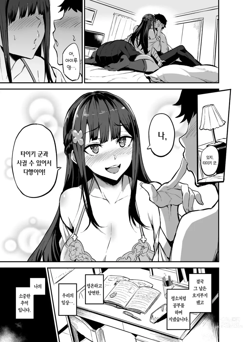 Page 4 of doujinshi  여자친구가 외국인에게 네토라레 되는 만화