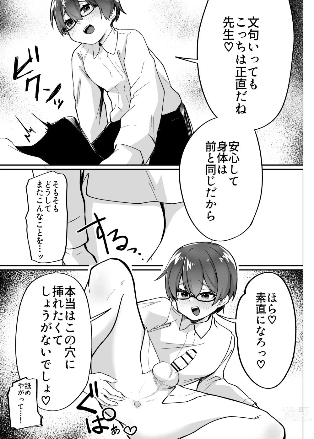 Page 23 of doujinshi Otokonoko Inma to Houkago Sakusei Sex