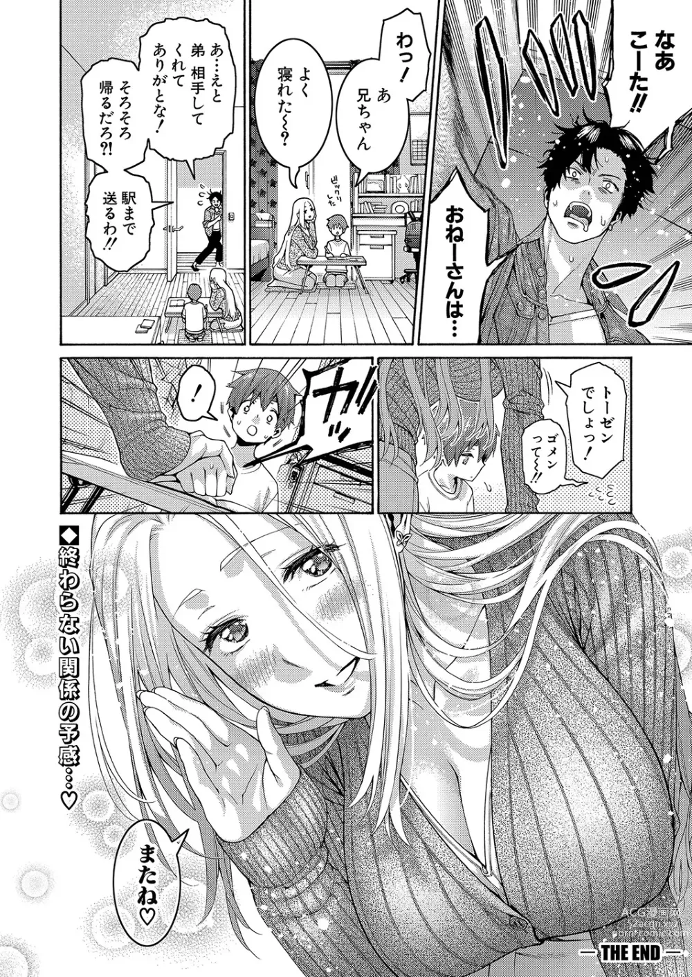 Page 379 of manga COMIC Shingeki 2023-06