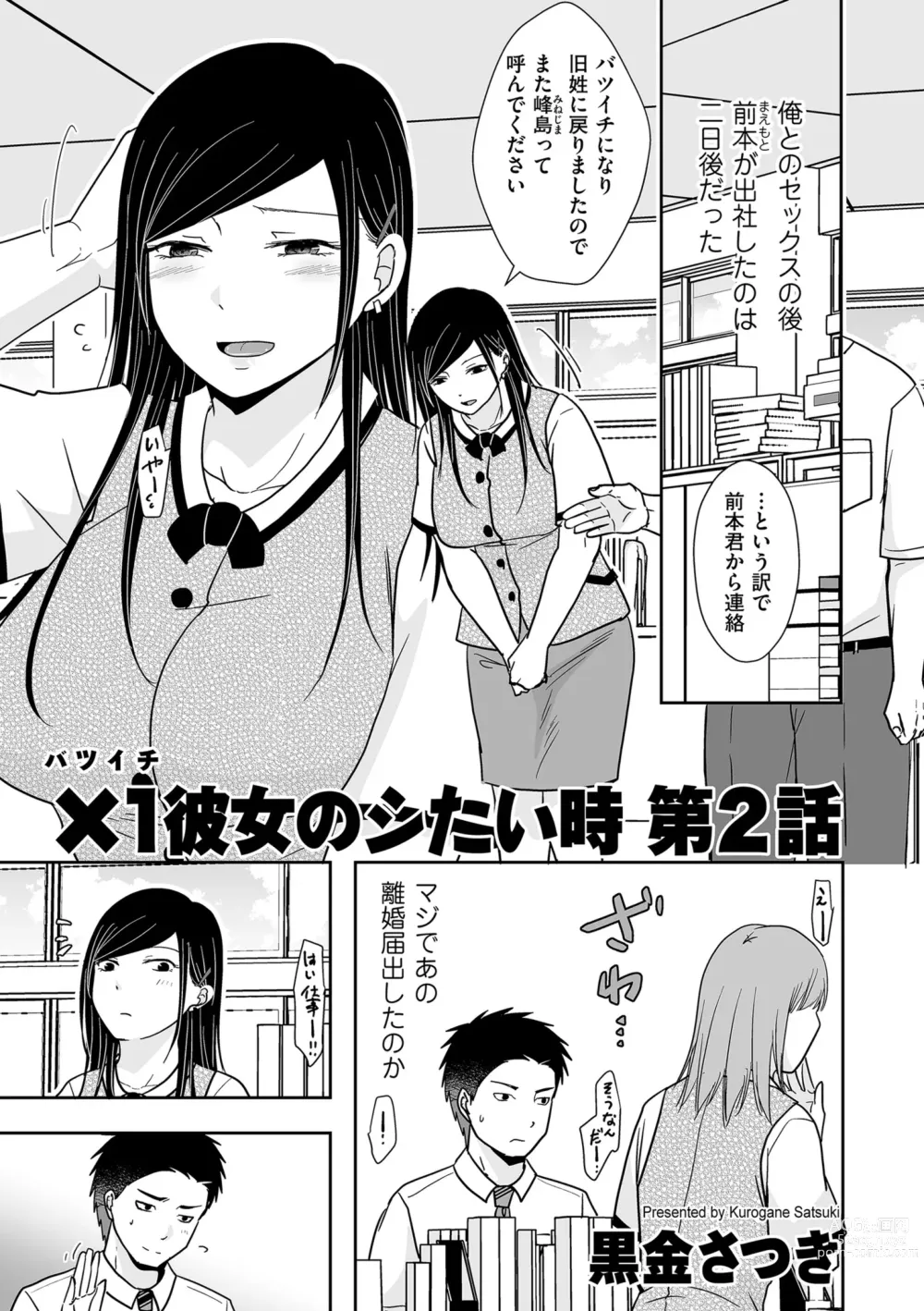 Page 145 of manga COMIC Kuriberon DUMA 2023-05 Vol.48