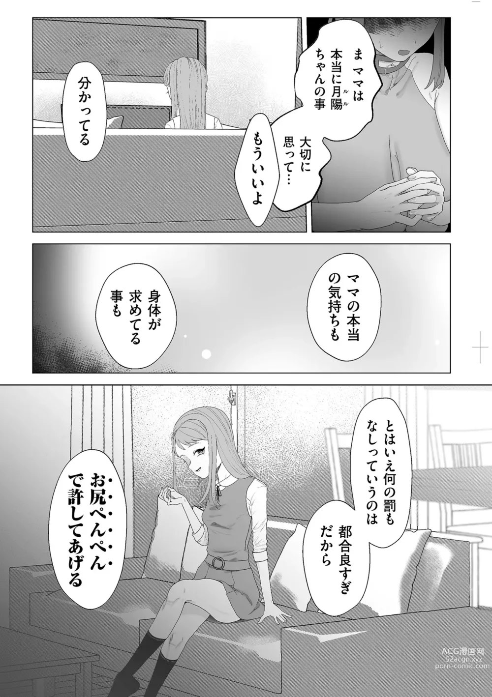 Page 200 of manga COMIC Kuriberon DUMA 2023-05 Vol.48