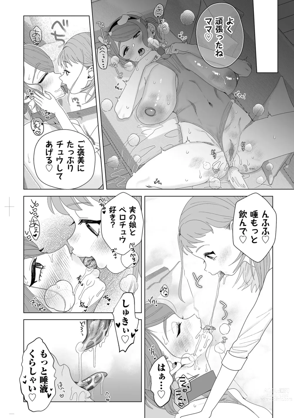 Page 207 of manga COMIC Kuriberon DUMA 2023-05 Vol.48