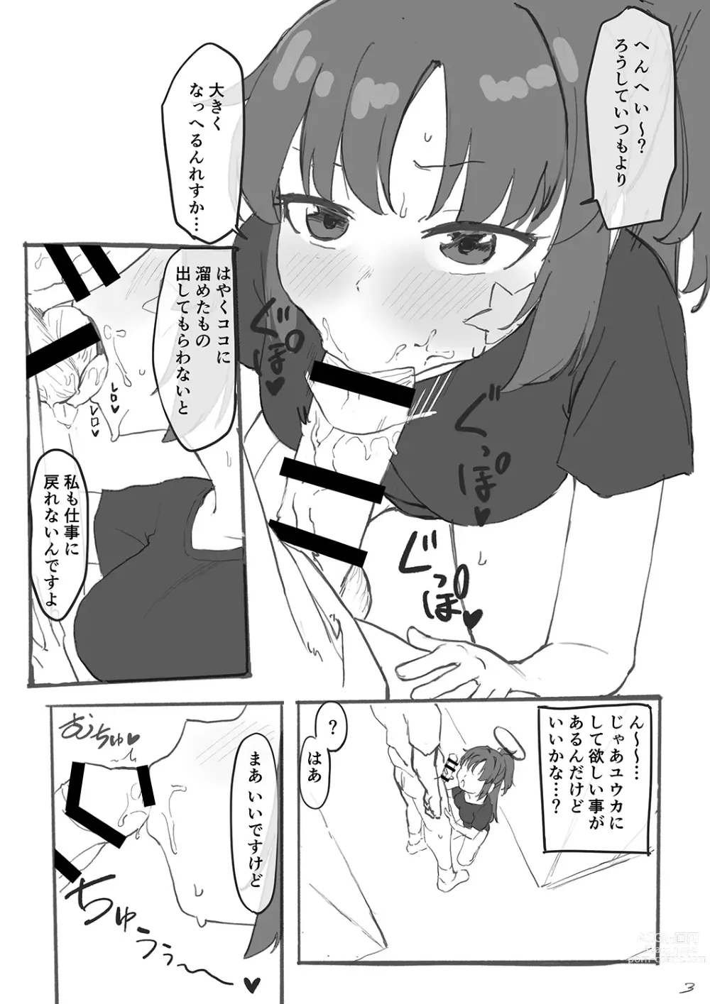 Page 4 of doujinshi [Kuma no Mi] [Yuuka ni  Fella Shite Morau dake no Hon] (Rough ver.) (Blue Archive)