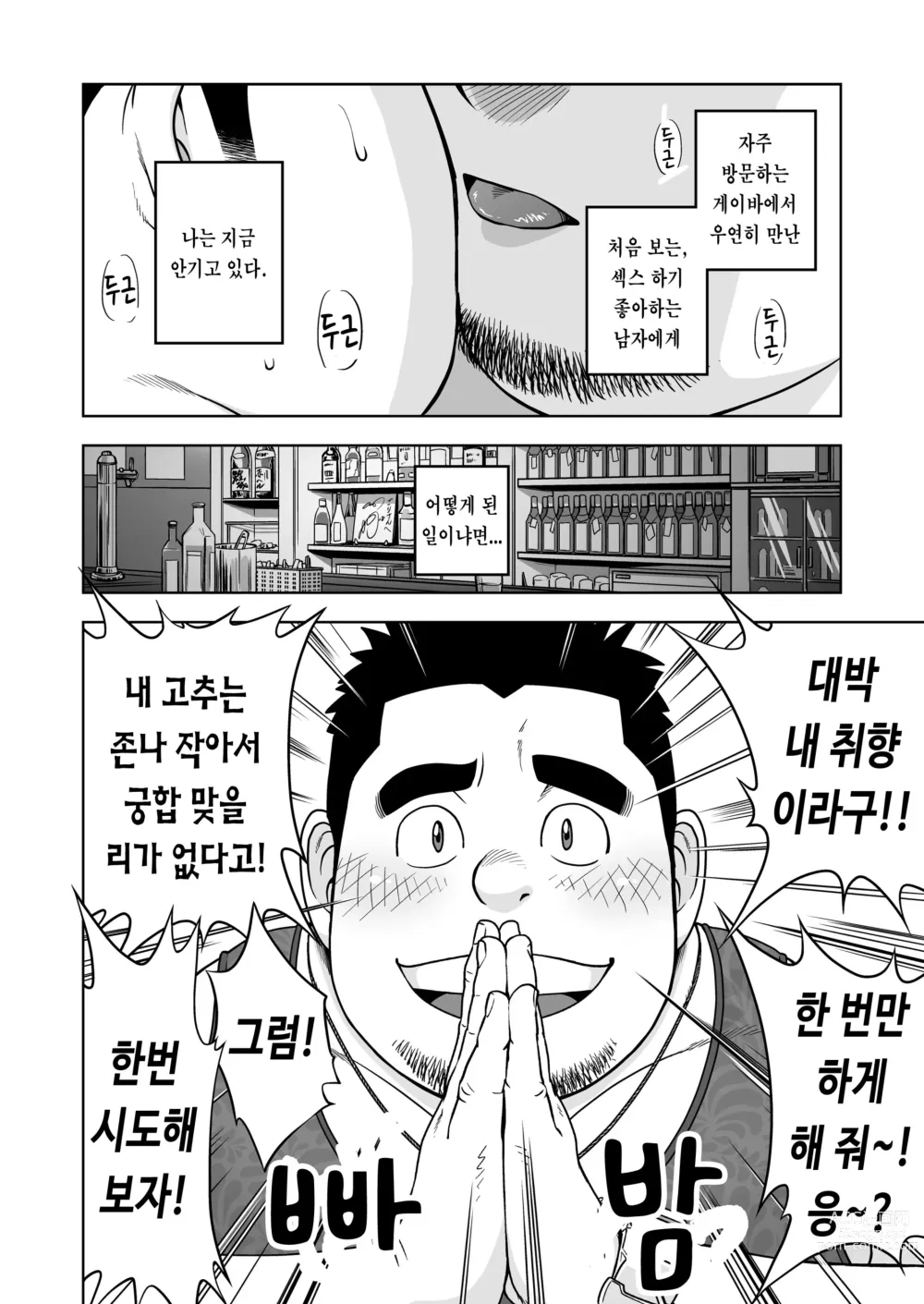 Page 2 of doujinshi  시도해 보자!