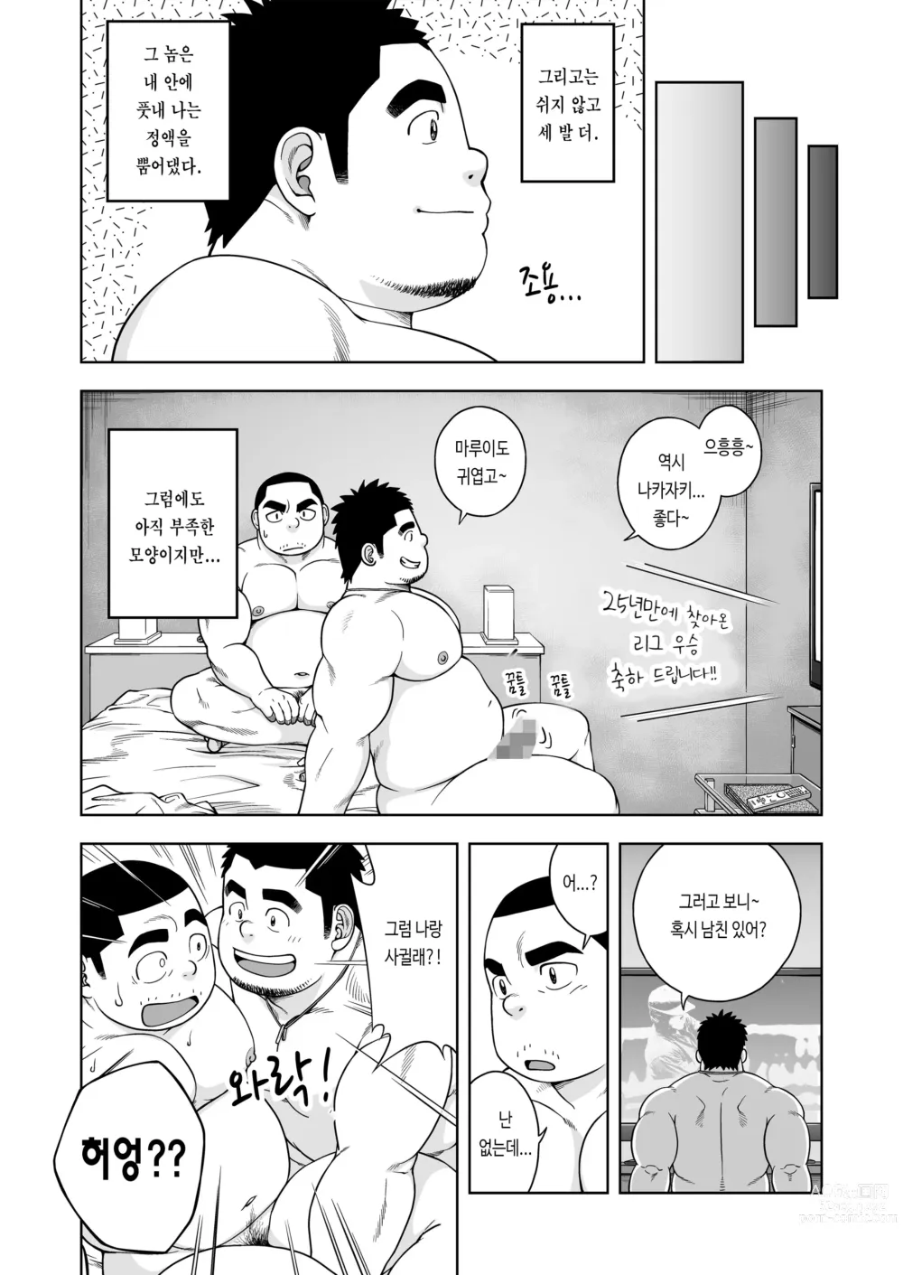 Page 14 of doujinshi  시도해 보자!