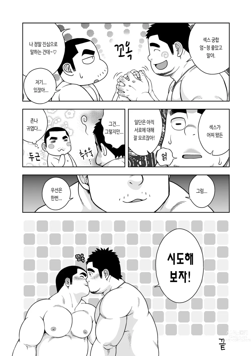 Page 15 of doujinshi  시도해 보자!