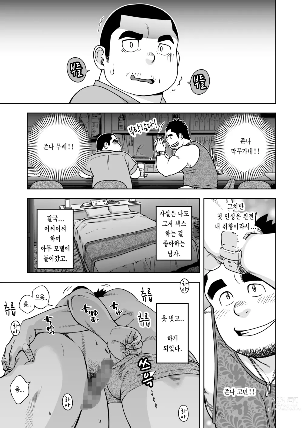 Page 3 of doujinshi  시도해 보자!