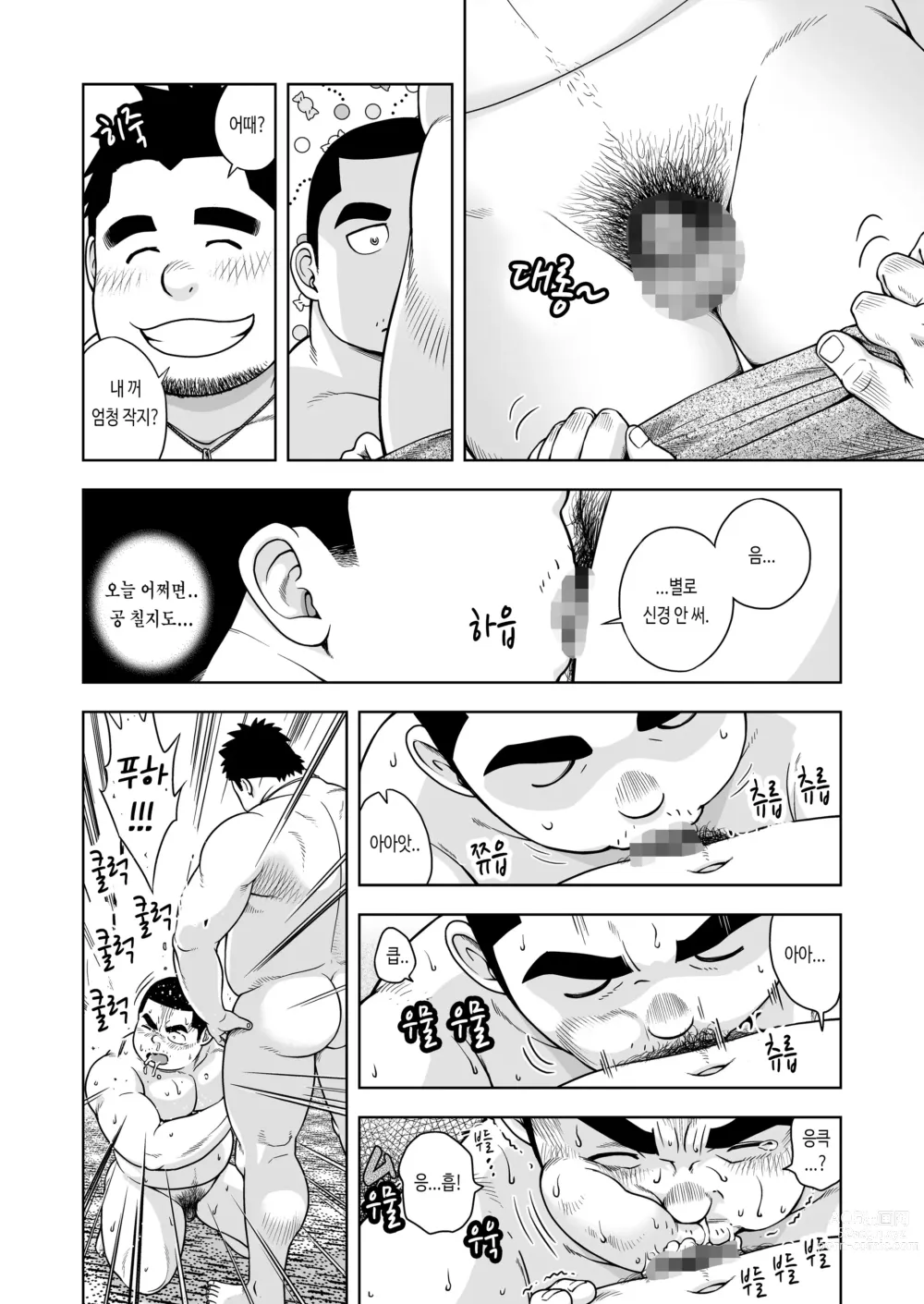 Page 4 of doujinshi  시도해 보자!