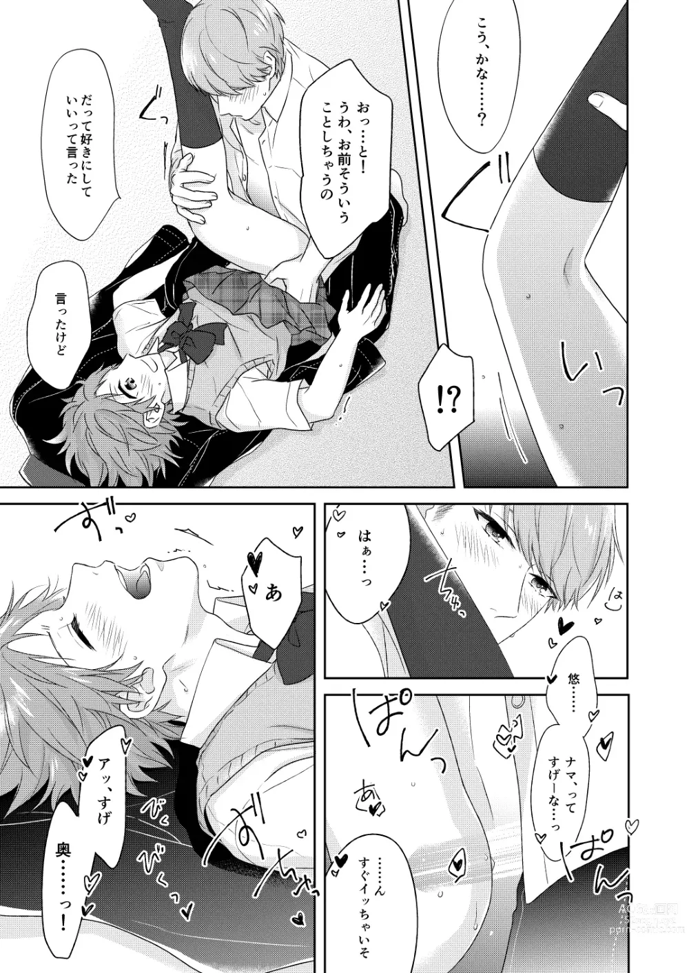 Page 14 of doujinshi Onna no ko basute(Persona 4)sample