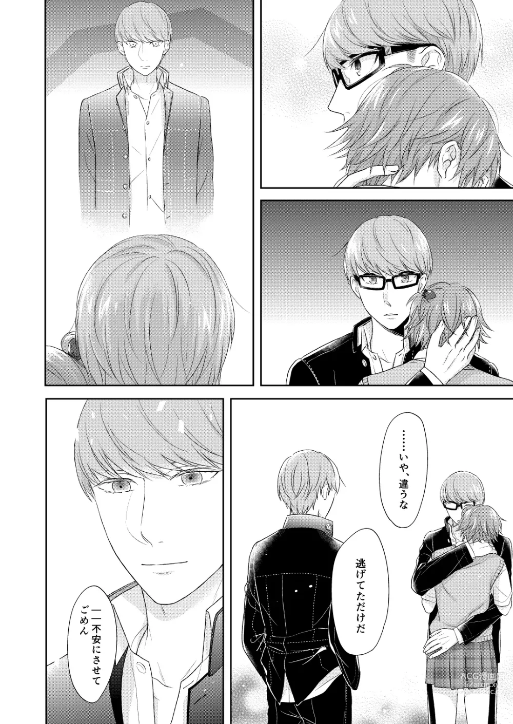 Page 17 of doujinshi Onna no ko basute(Persona 4)sample