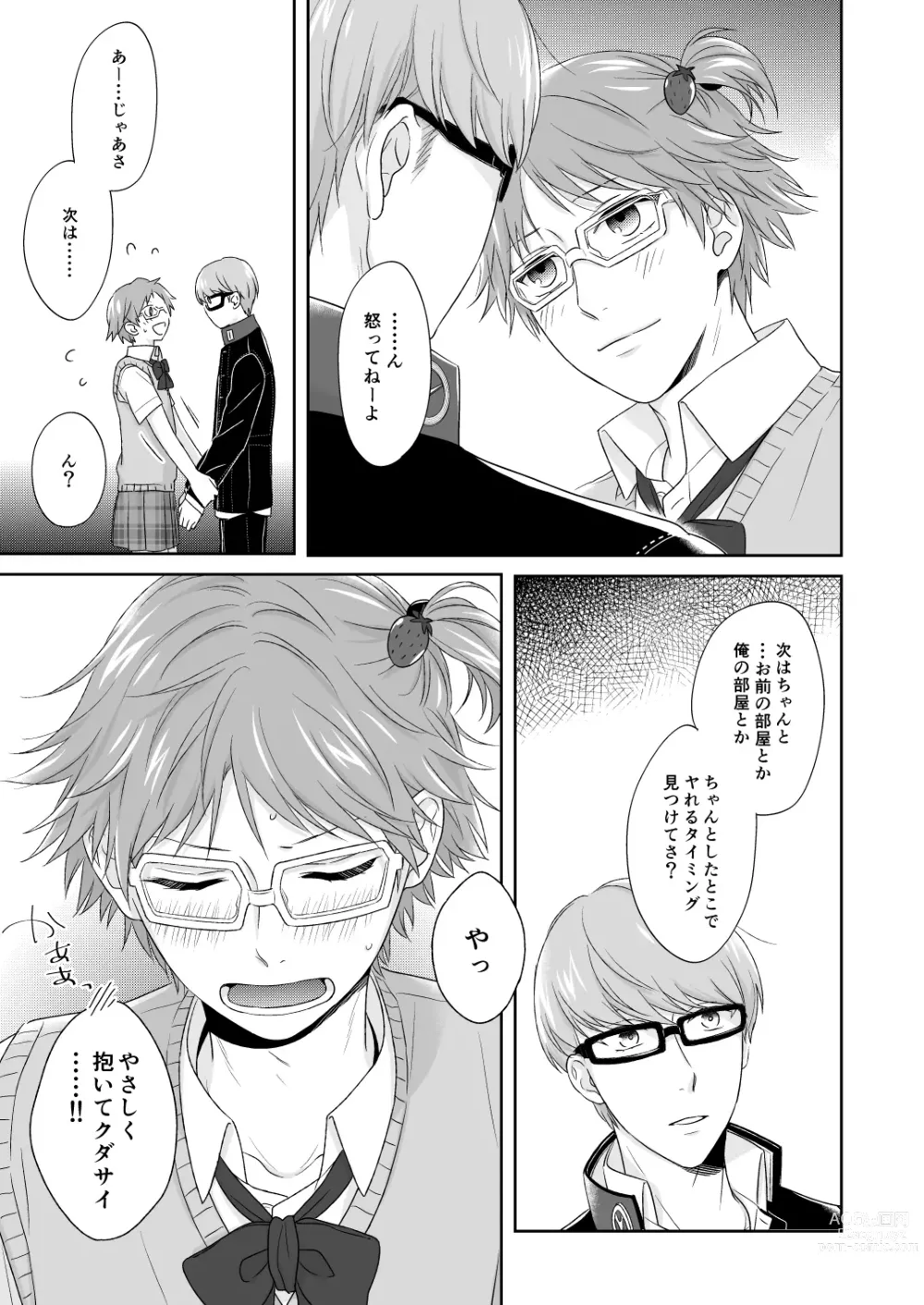 Page 18 of doujinshi Onna no ko basute(Persona 4)sample