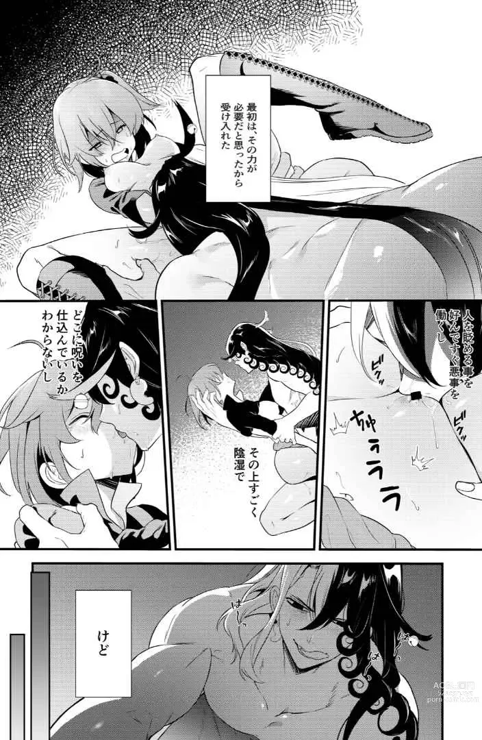 Page 2 of doujinshi Kare ni wa ai ga wakaranai[ fate grand order )sa mple