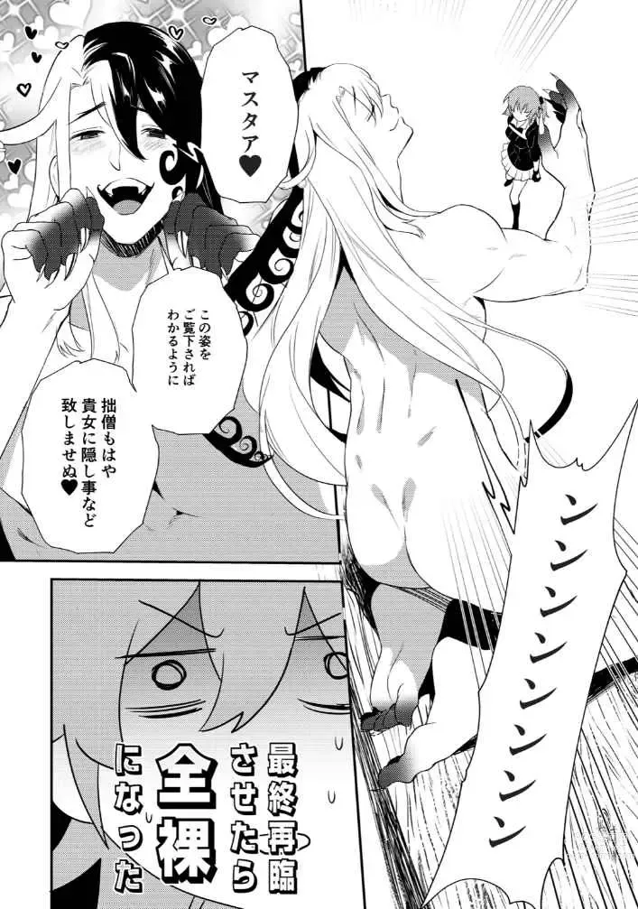 Page 5 of doujinshi Kare ni wa ai ga wakaranai[ fate grand order )sa mple