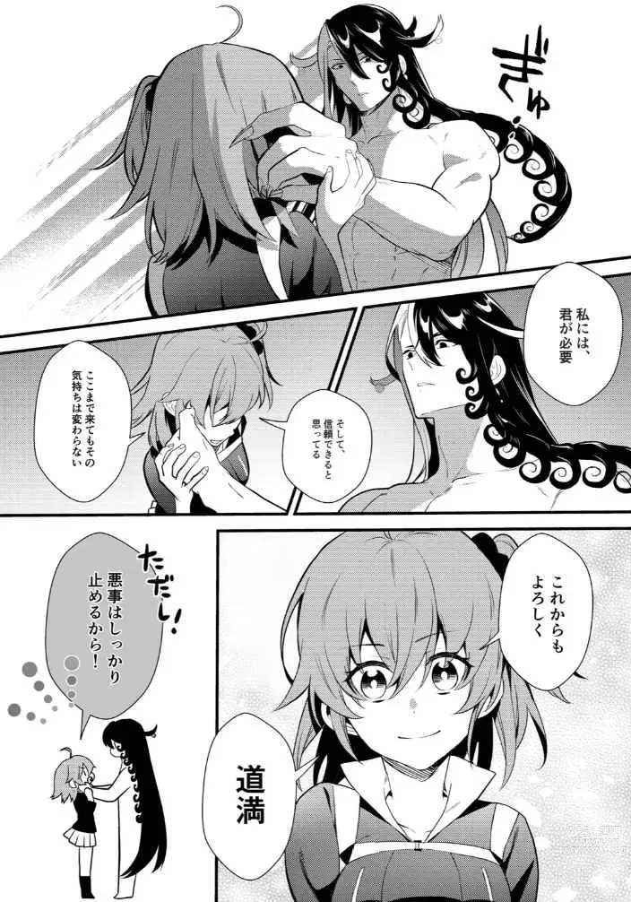 Page 7 of doujinshi Kare ni wa ai ga wakaranai[ fate grand order )sa mple