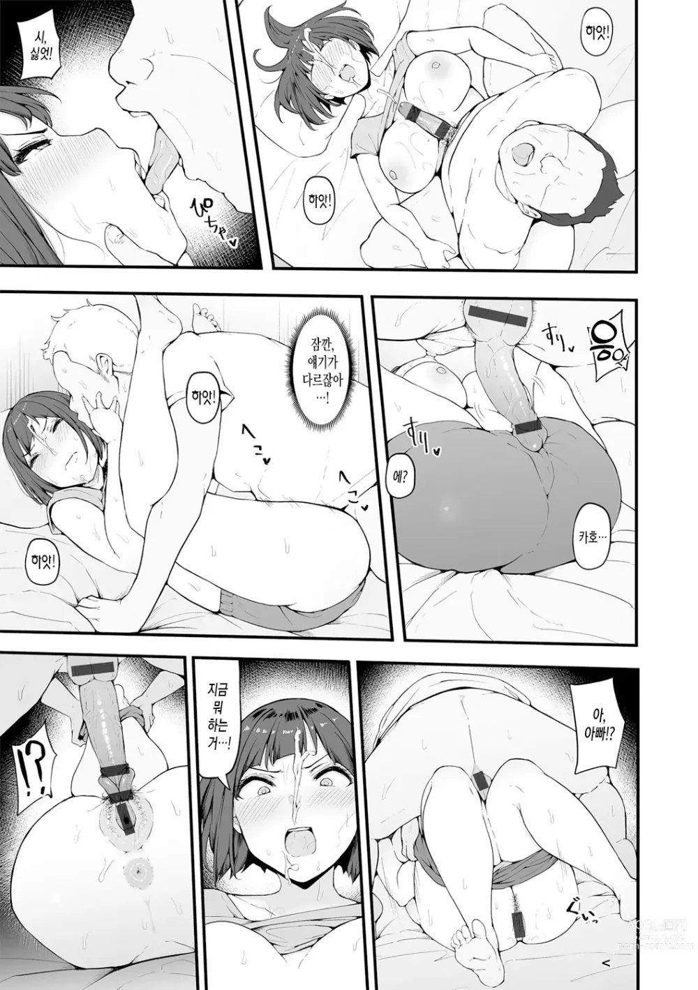 Page 12 of manga 본능에는 이길 수 없었다 1