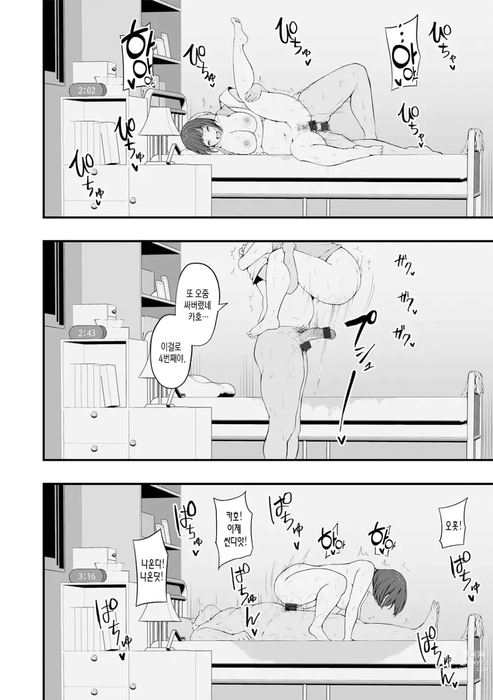 Page 19 of manga 본능에는 이길 수 없었다 1