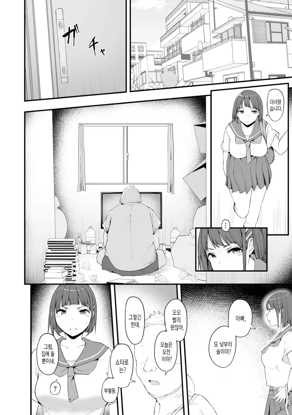 Page 3 of manga 본능에는 이길 수 없었다 1