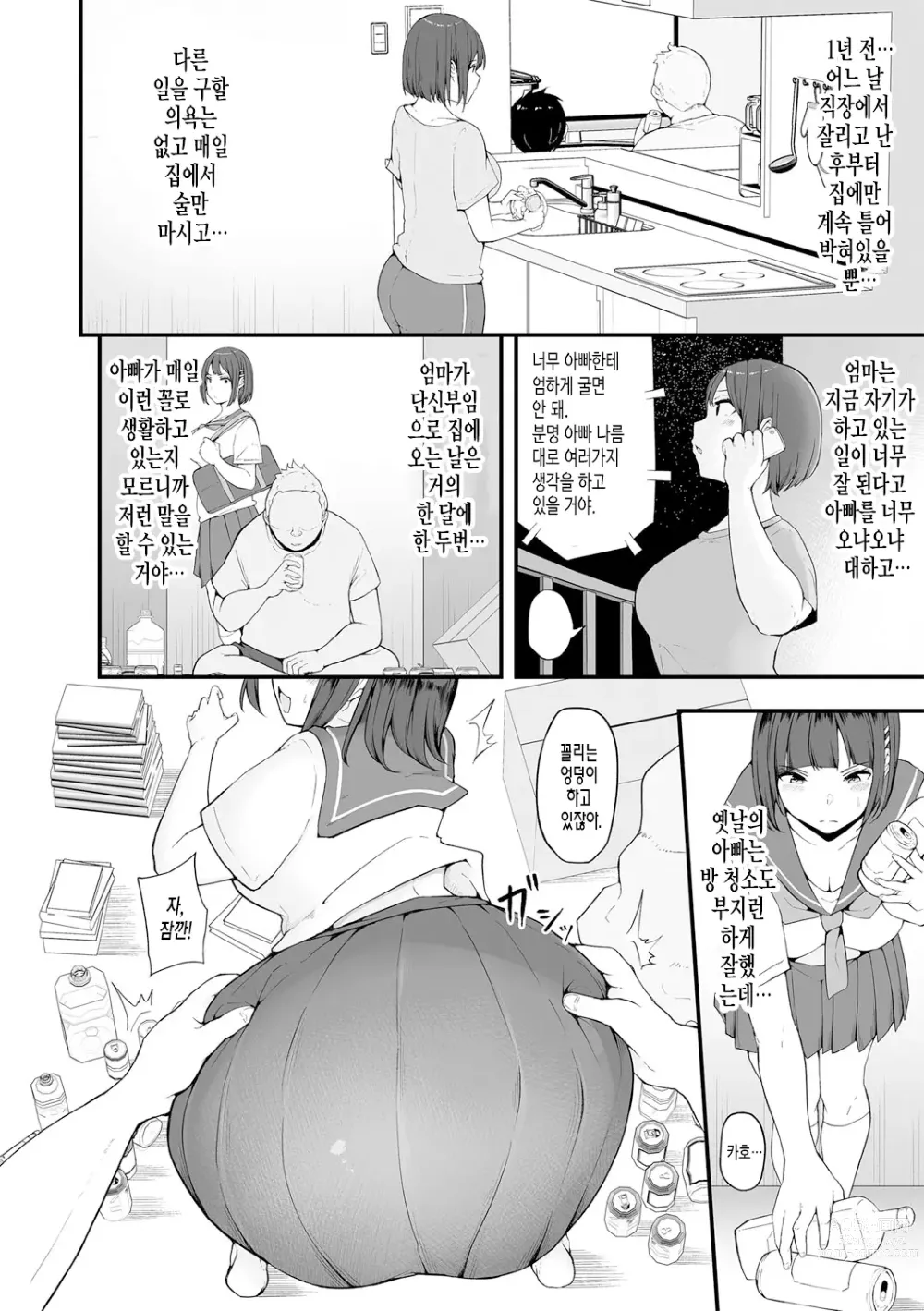 Page 5 of manga 본능에는 이길 수 없었다 1