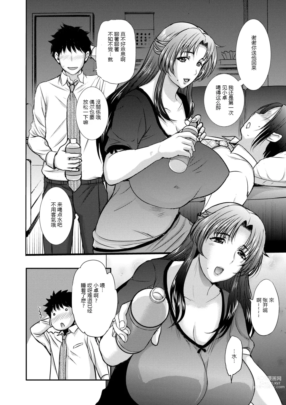 Page 2 of manga ママガチャ♡SSR1~2