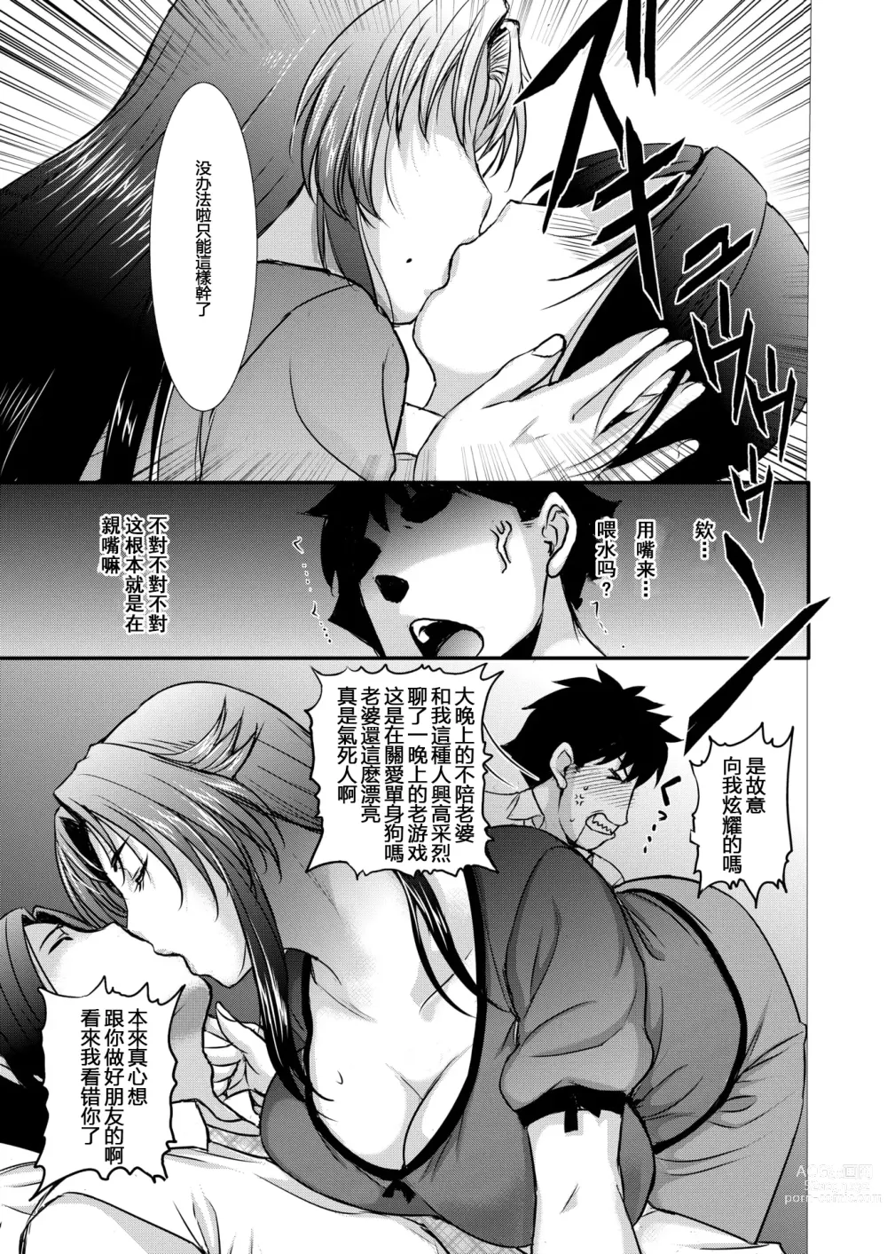 Page 3 of manga ママガチャ♡SSR1~2