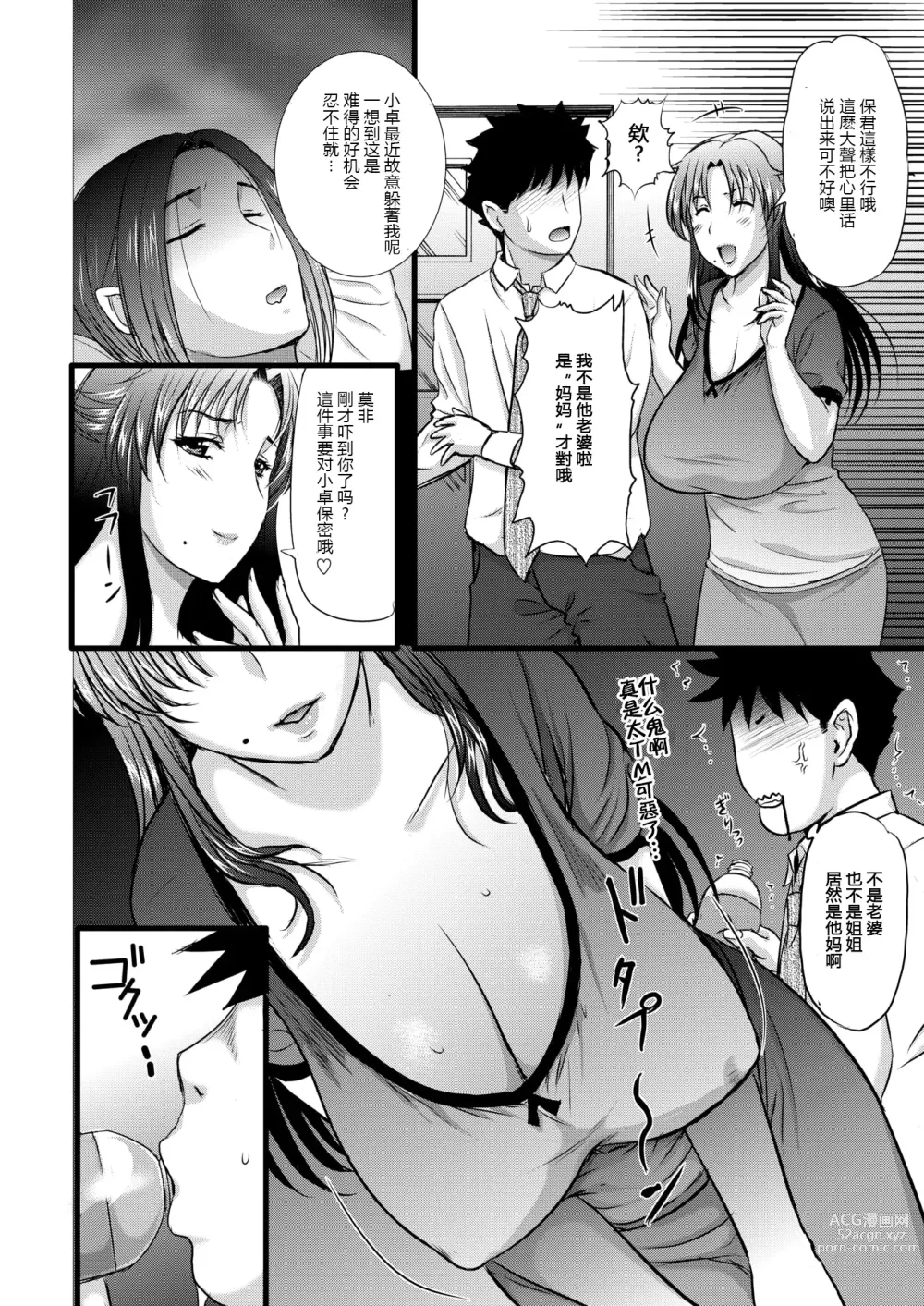 Page 4 of manga ママガチャ♡SSR1~2