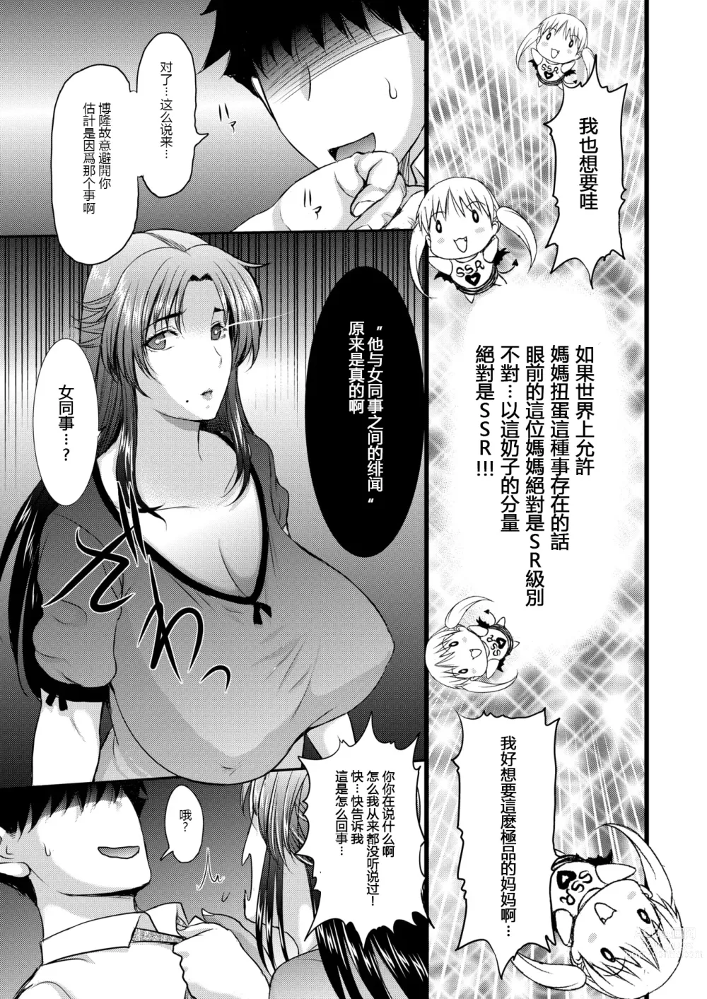 Page 5 of manga ママガチャ♡SSR1~2