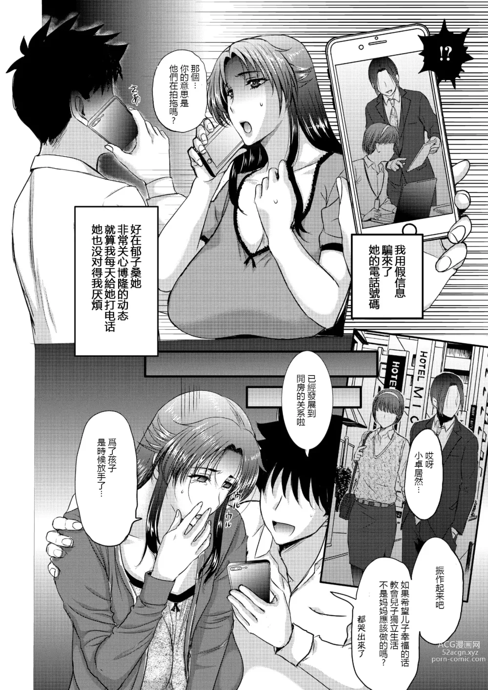 Page 6 of manga ママガチャ♡SSR1~2