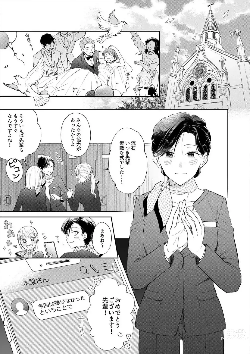 Page 2 of manga Zettai Nai Osananajimi to Wakearina SEX 〜 Ikagen, Ore ni Daka Rero Yo~Chp.1-8