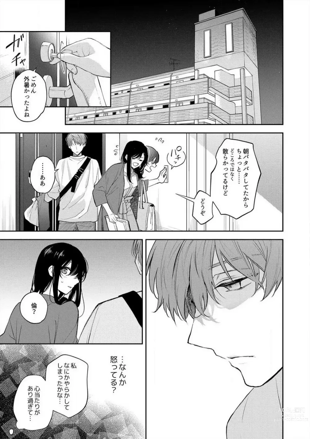 Page 106 of manga Zettai Nai Osananajimi to Wakearina SEX 〜 Ikagen, Ore ni Daka Rero Yo~Chp.1-8