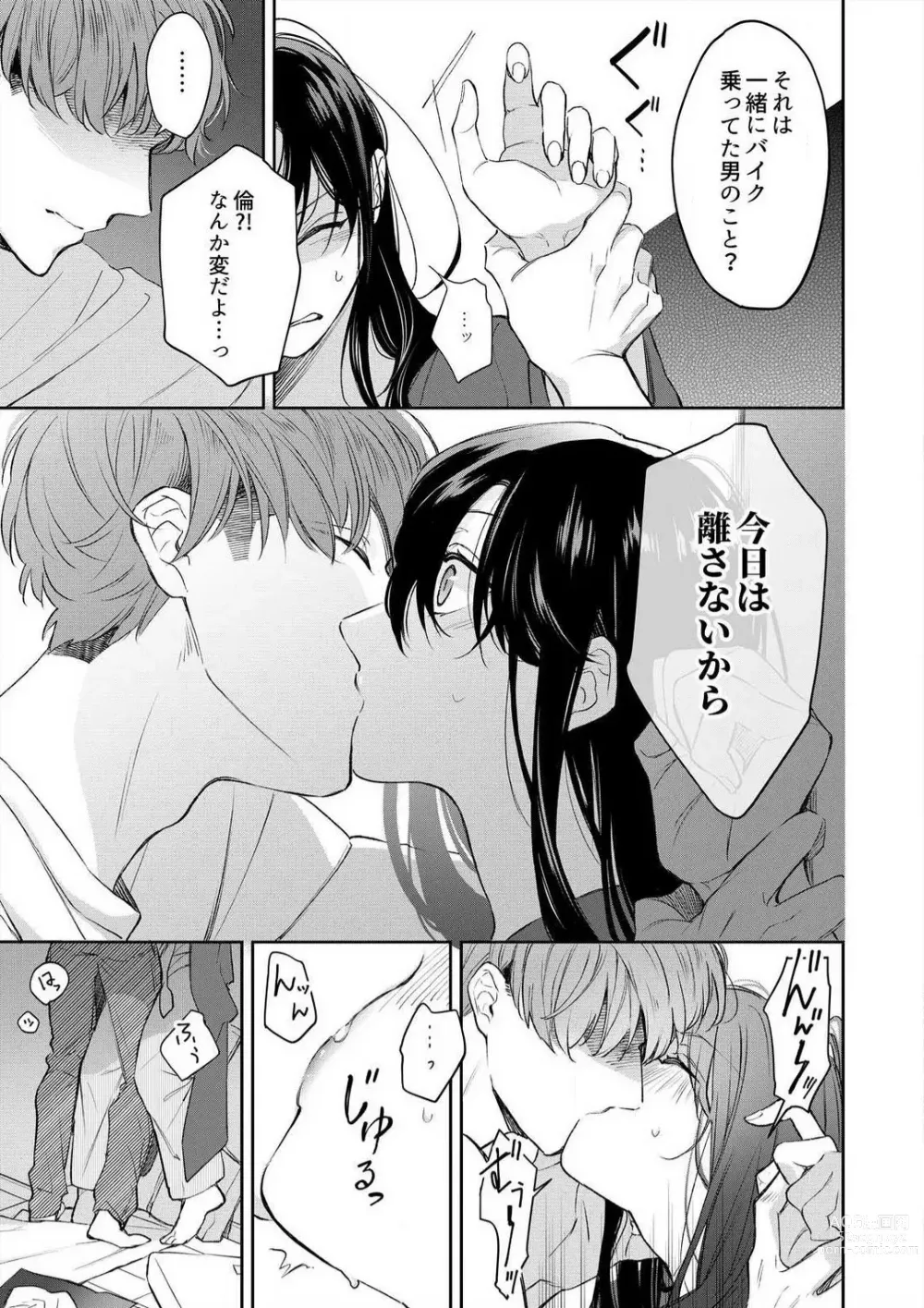 Page 108 of manga Zettai Nai Osananajimi to Wakearina SEX 〜 Ikagen, Ore ni Daka Rero Yo~Chp.1-8