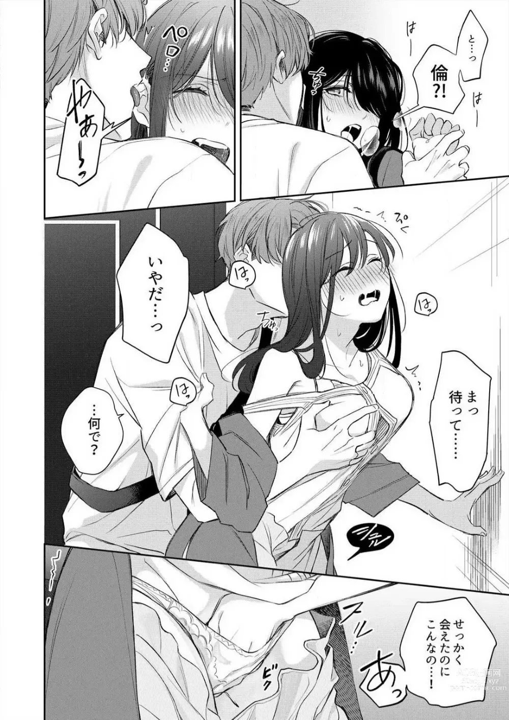 Page 109 of manga Zettai Nai Osananajimi to Wakearina SEX 〜 Ikagen, Ore ni Daka Rero Yo~Chp.1-8